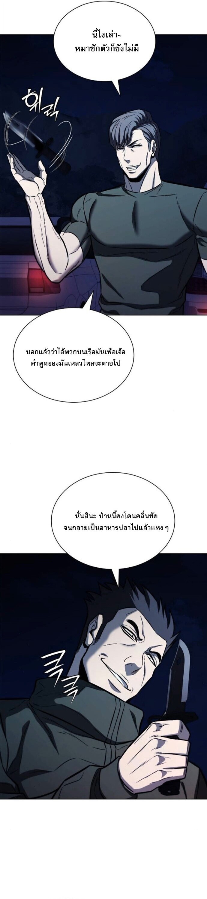 The Former Mercenary ตอนที่ 26 31