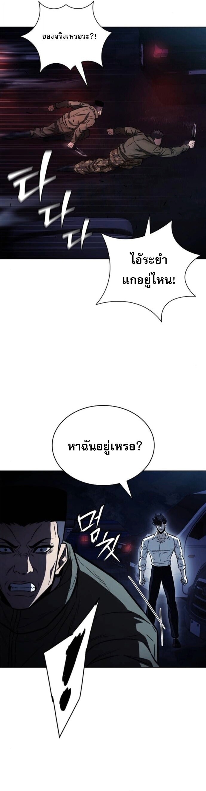 The Former Mercenary ตอนที่ 26 39