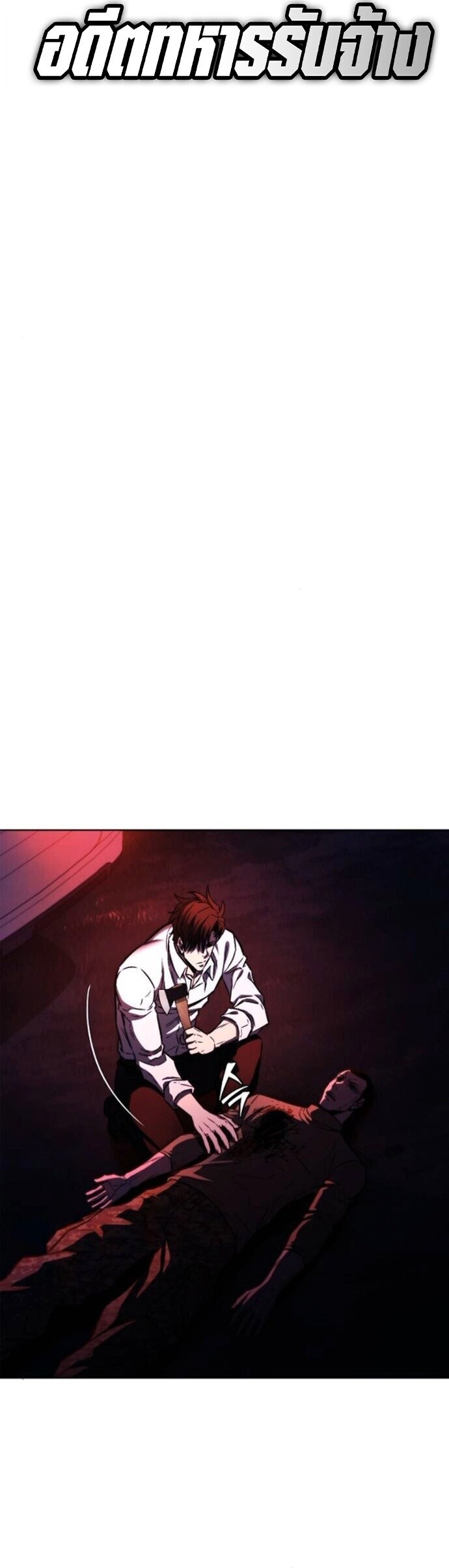 The Former Mercenary ตอนที่ 26 4