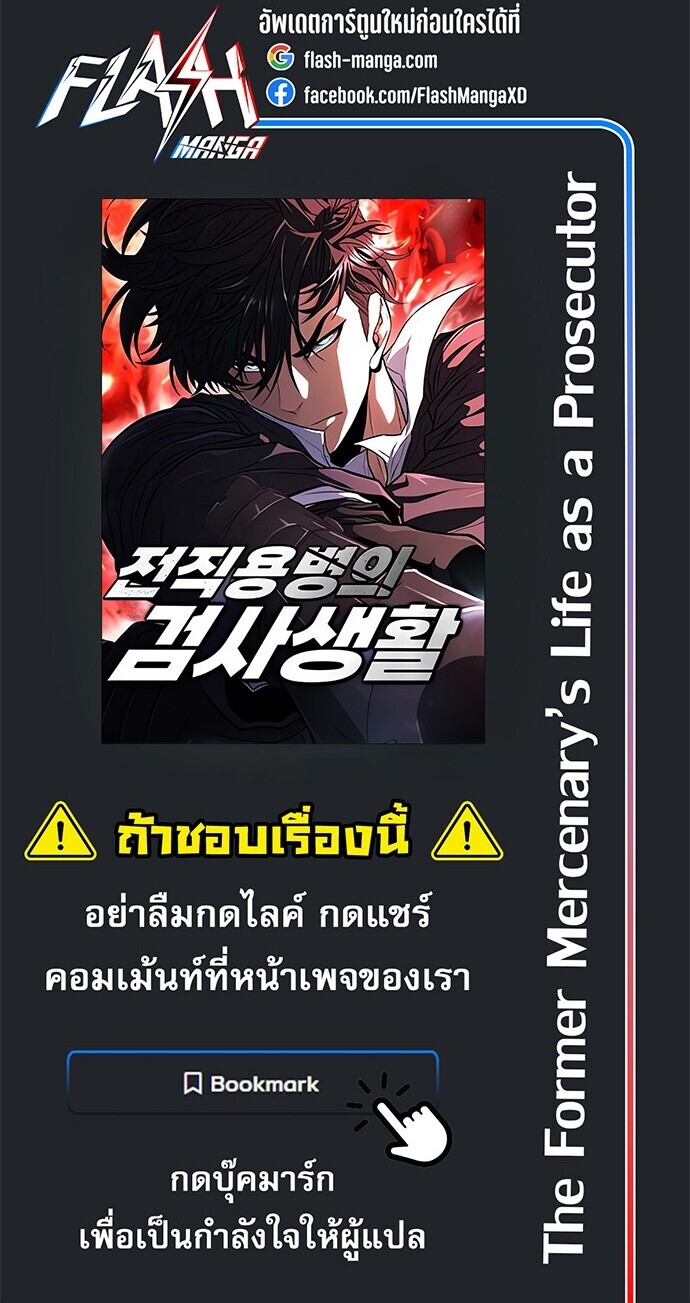 The Former Mercenary ตอนที่ 26 48