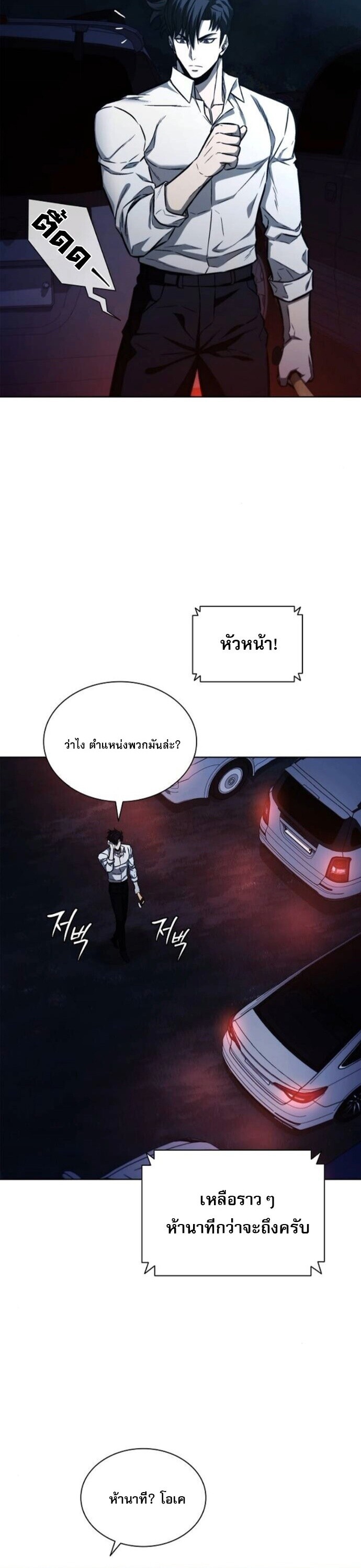 The Former Mercenary ตอนที่ 26 6