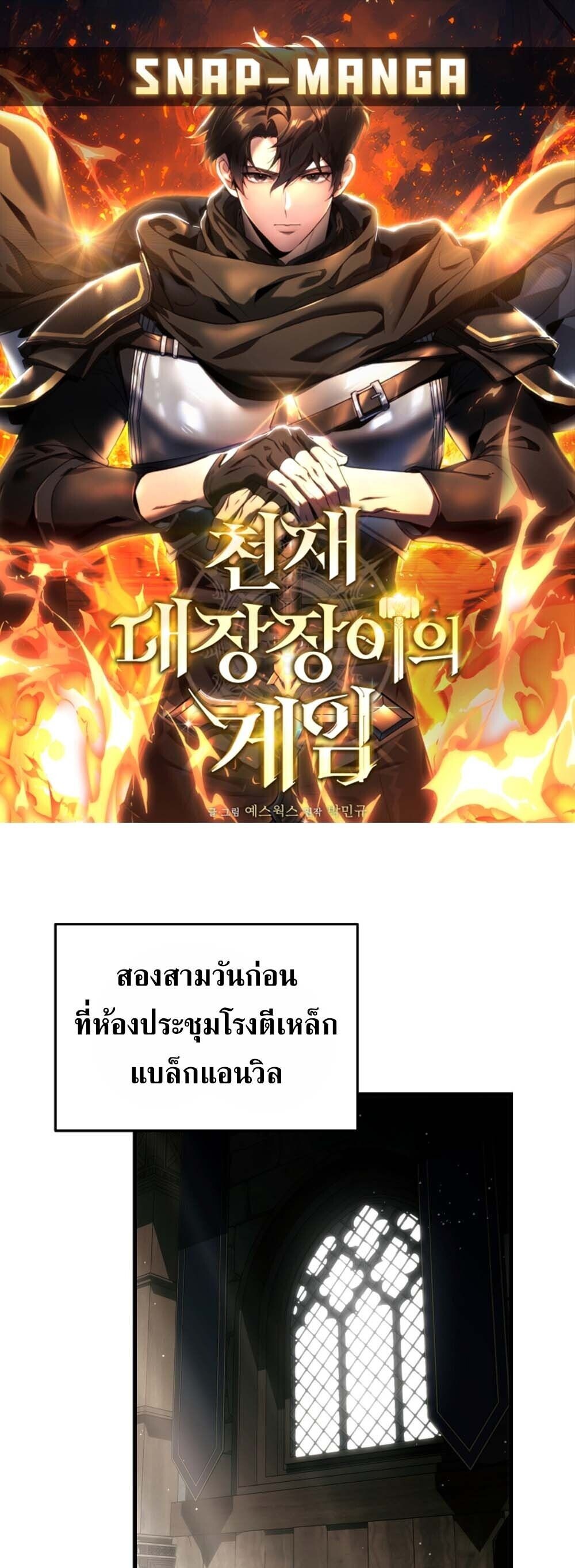 The Genius Blacksmith ตอนที่ 30 1