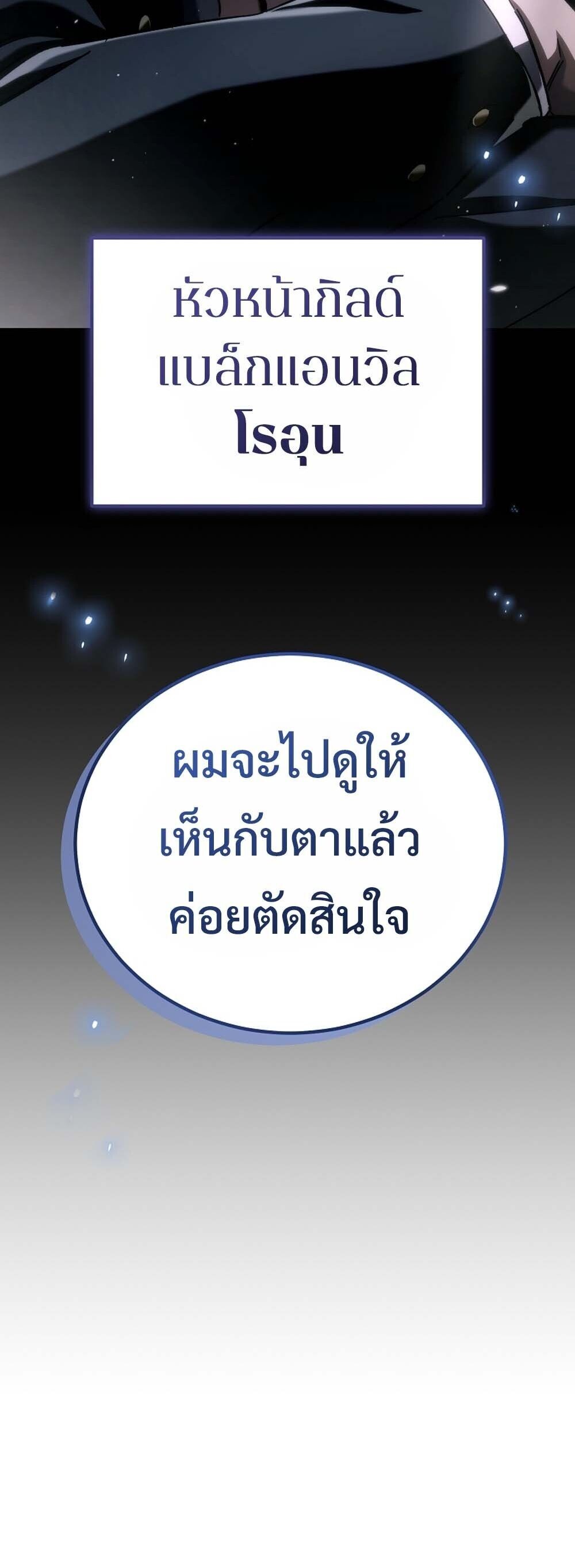 The Genius Blacksmith ตอนที่ 30 10