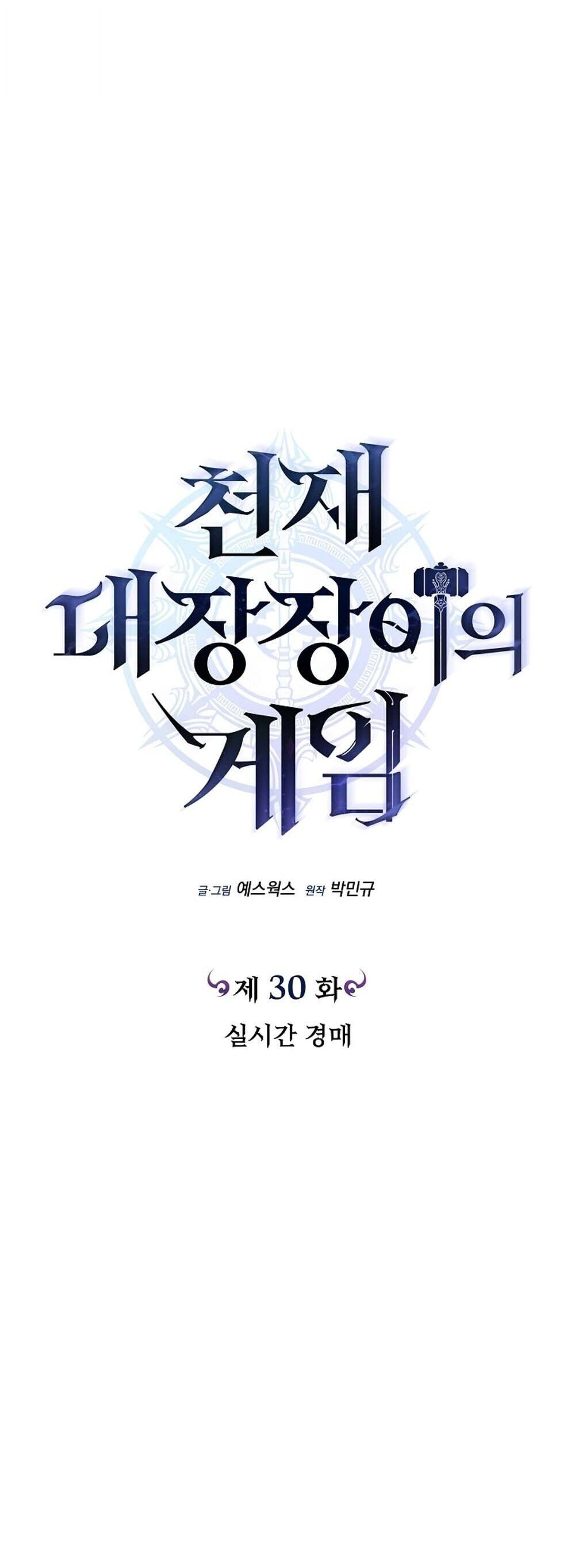 The Genius Blacksmith ตอนที่ 30 11