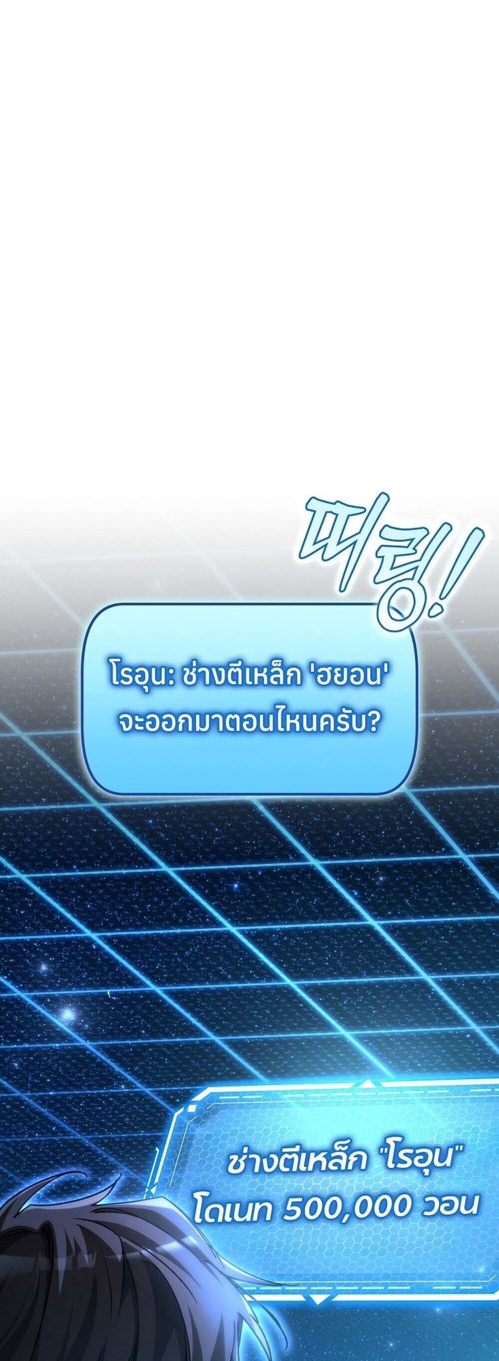 The Genius Blacksmith ตอนที่ 30 12