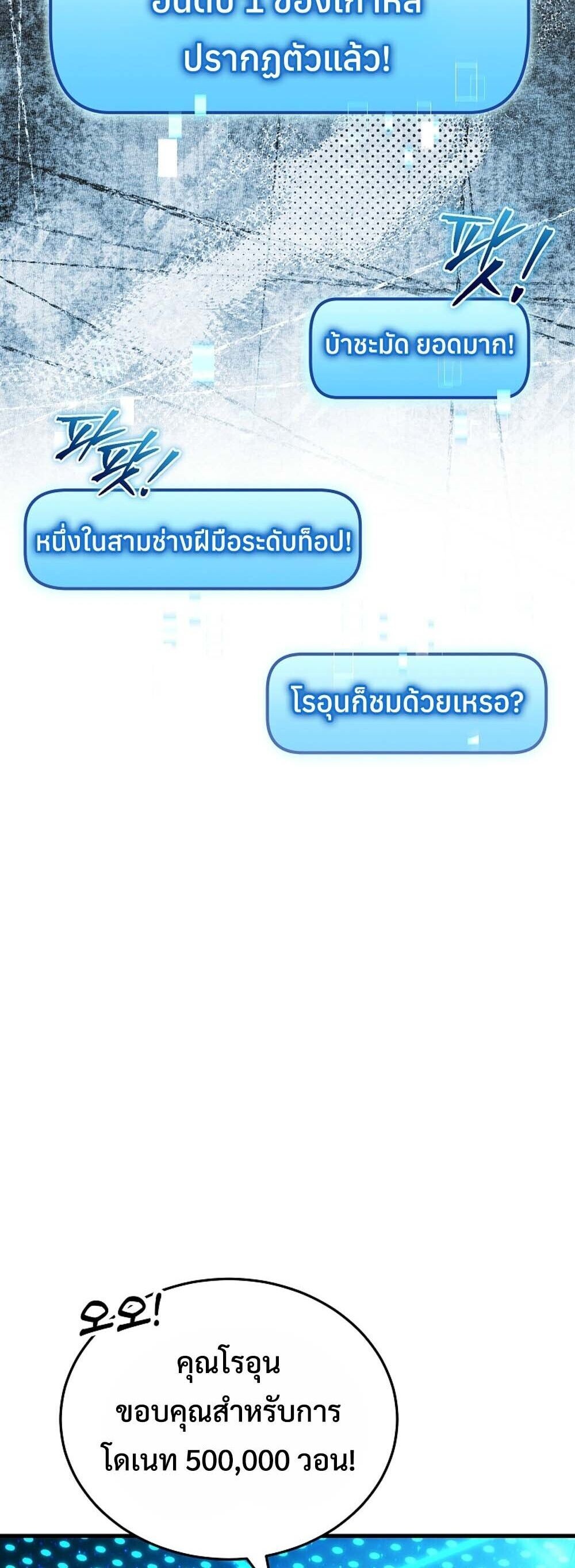 The Genius Blacksmith ตอนที่ 30 15