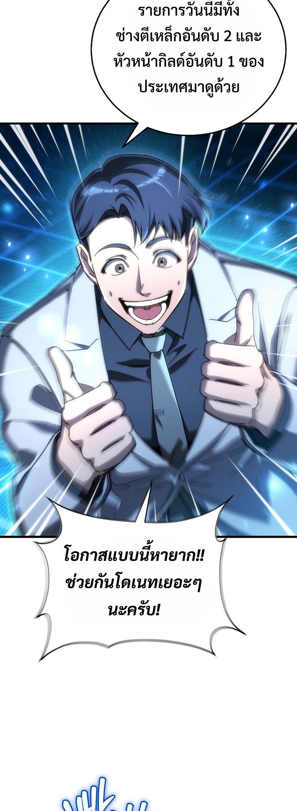 The Genius Blacksmith ตอนที่ 30 17