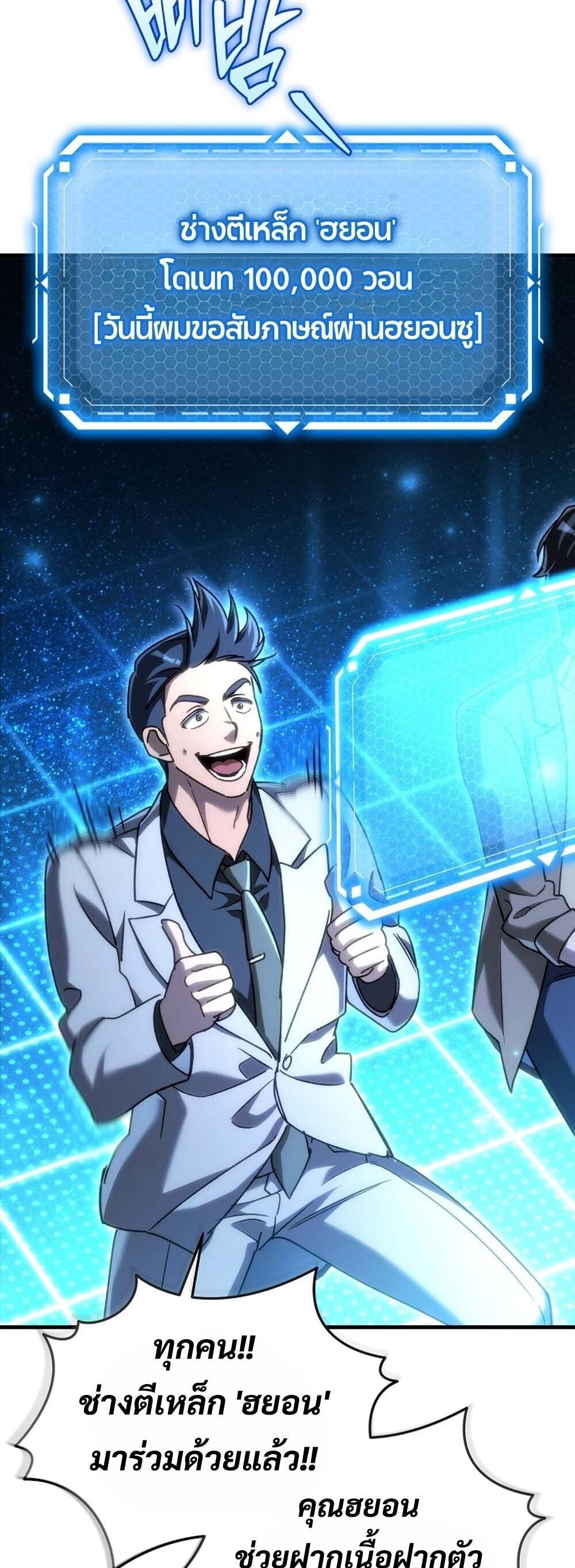 The Genius Blacksmith ตอนที่ 30 18