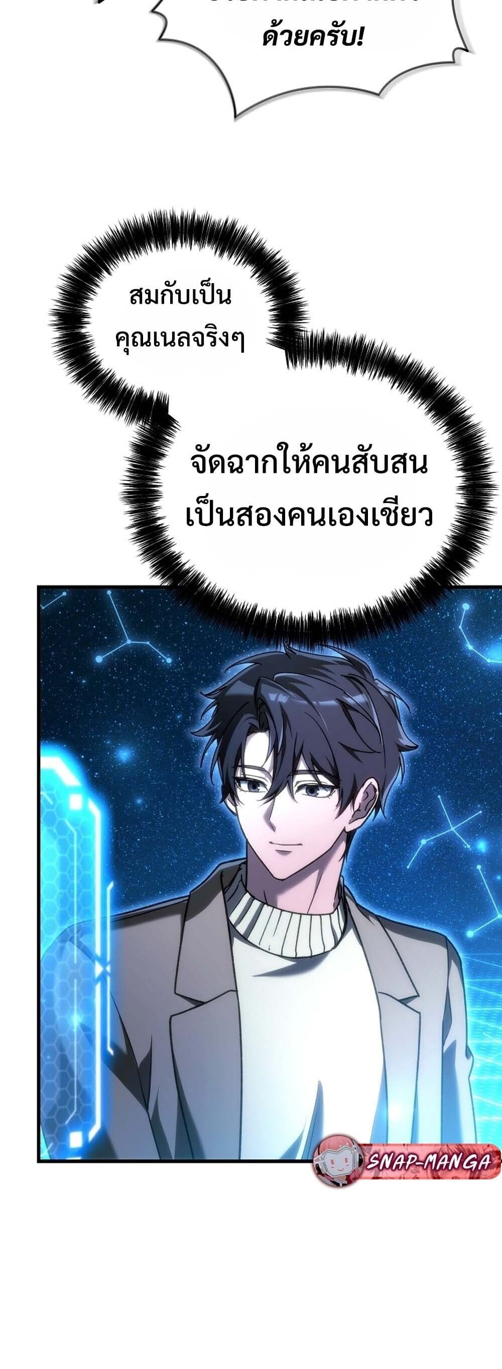 The Genius Blacksmith ตอนที่ 30 19