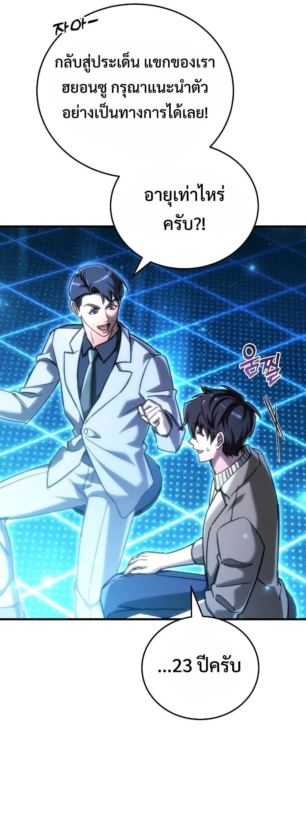 The Genius Blacksmith ตอนที่ 30 20