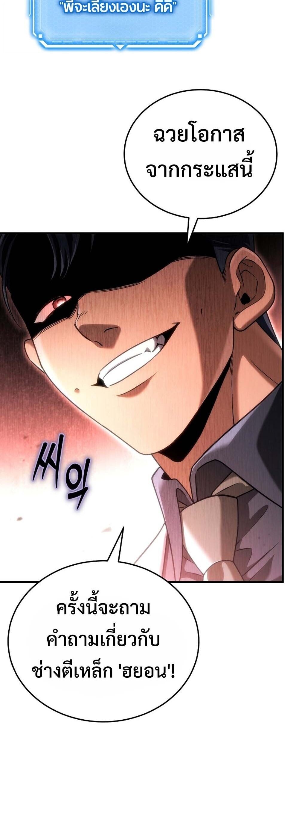 The Genius Blacksmith ตอนที่ 30 22