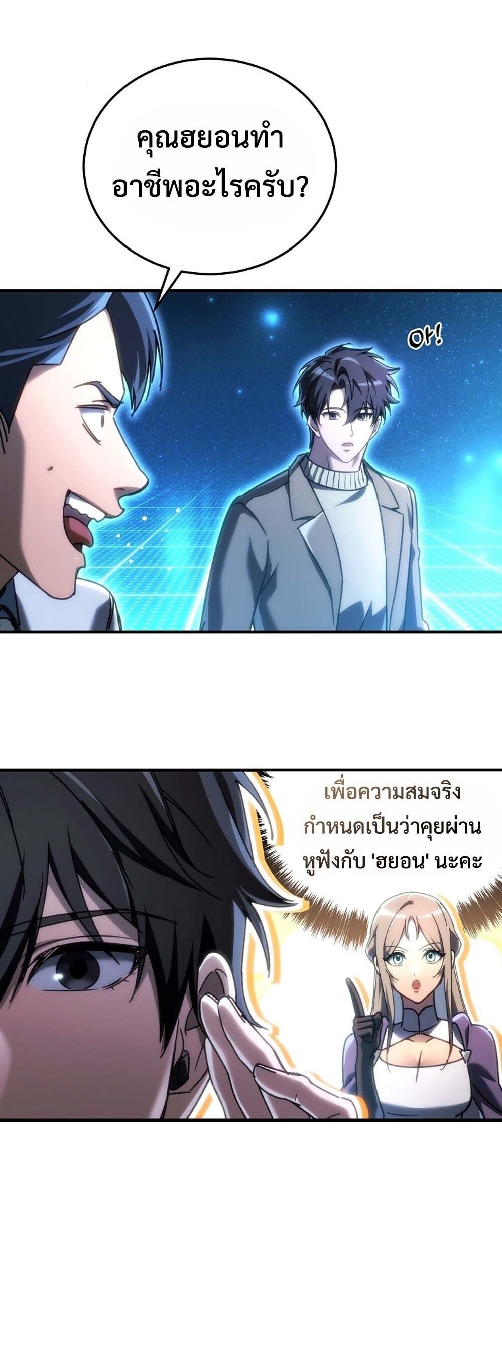 The Genius Blacksmith ตอนที่ 30 23