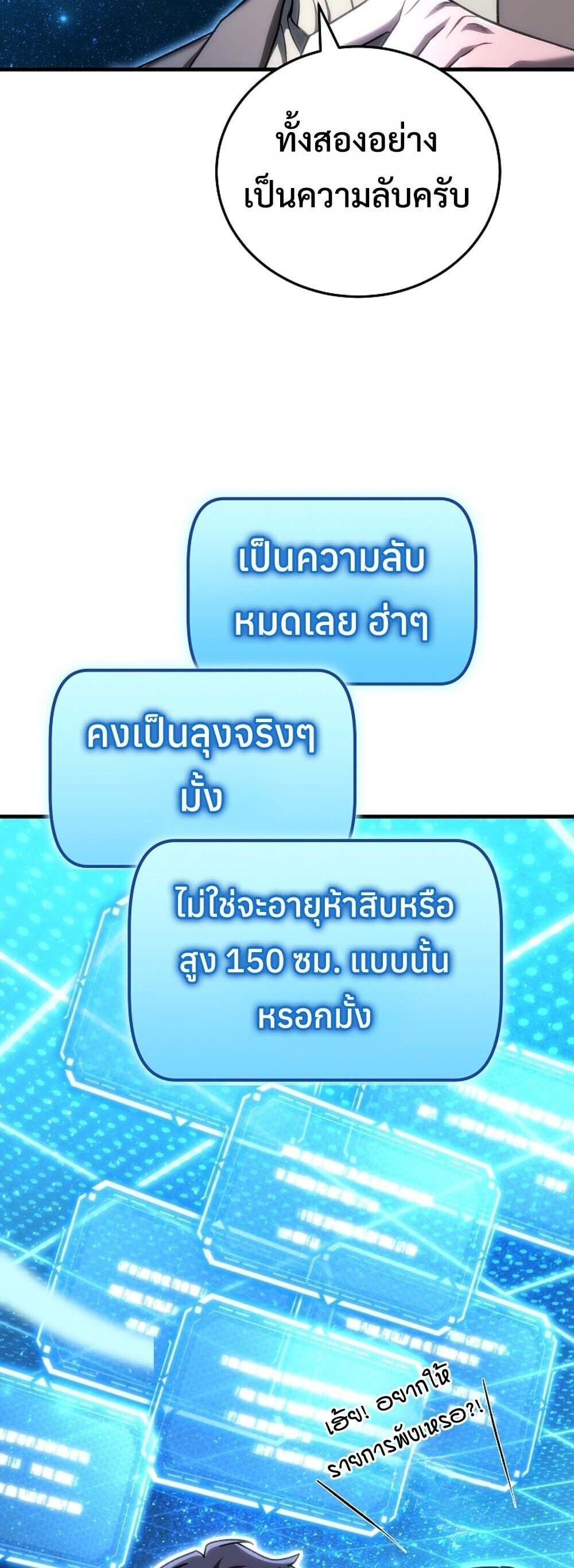 The Genius Blacksmith ตอนที่ 30 26