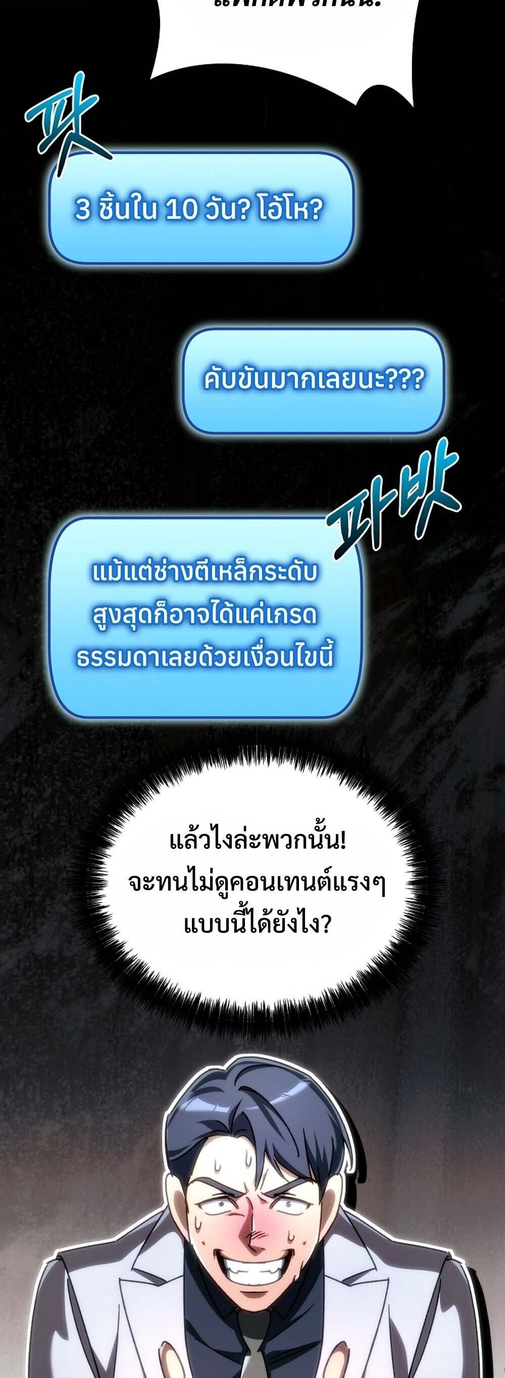 The Genius Blacksmith ตอนที่ 30 34