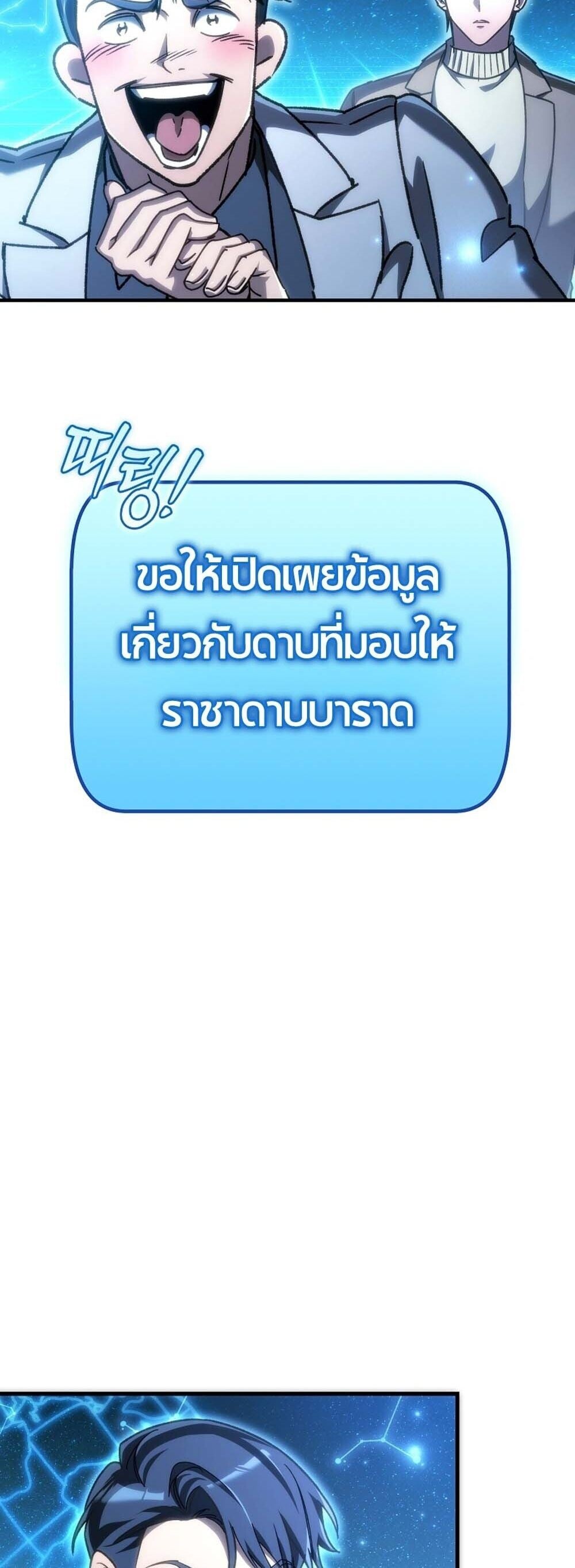 The Genius Blacksmith ตอนที่ 30 38