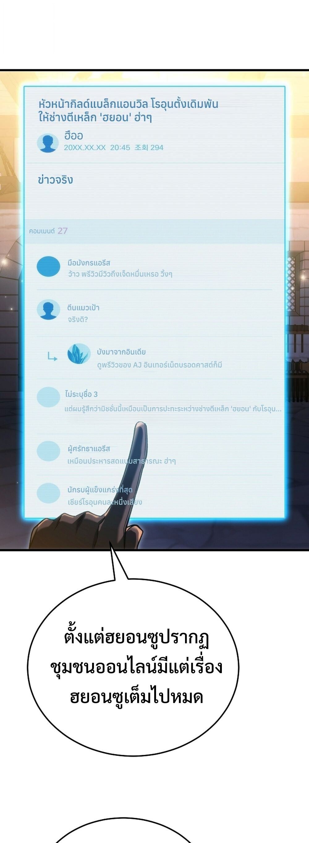 The Genius Blacksmith ตอนที่ 30 45