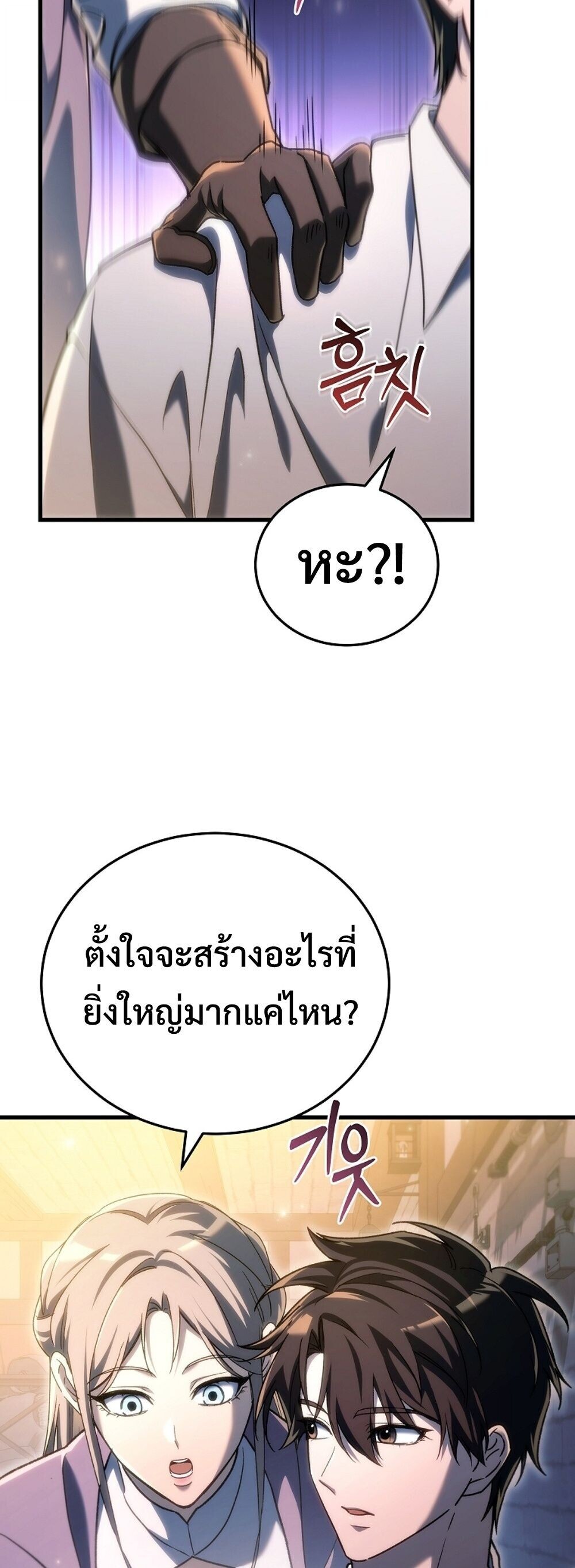 The Genius Blacksmith ตอนที่ 30 47