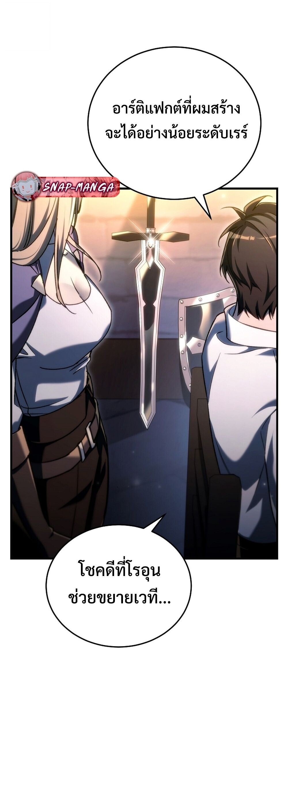 The Genius Blacksmith ตอนที่ 30 49