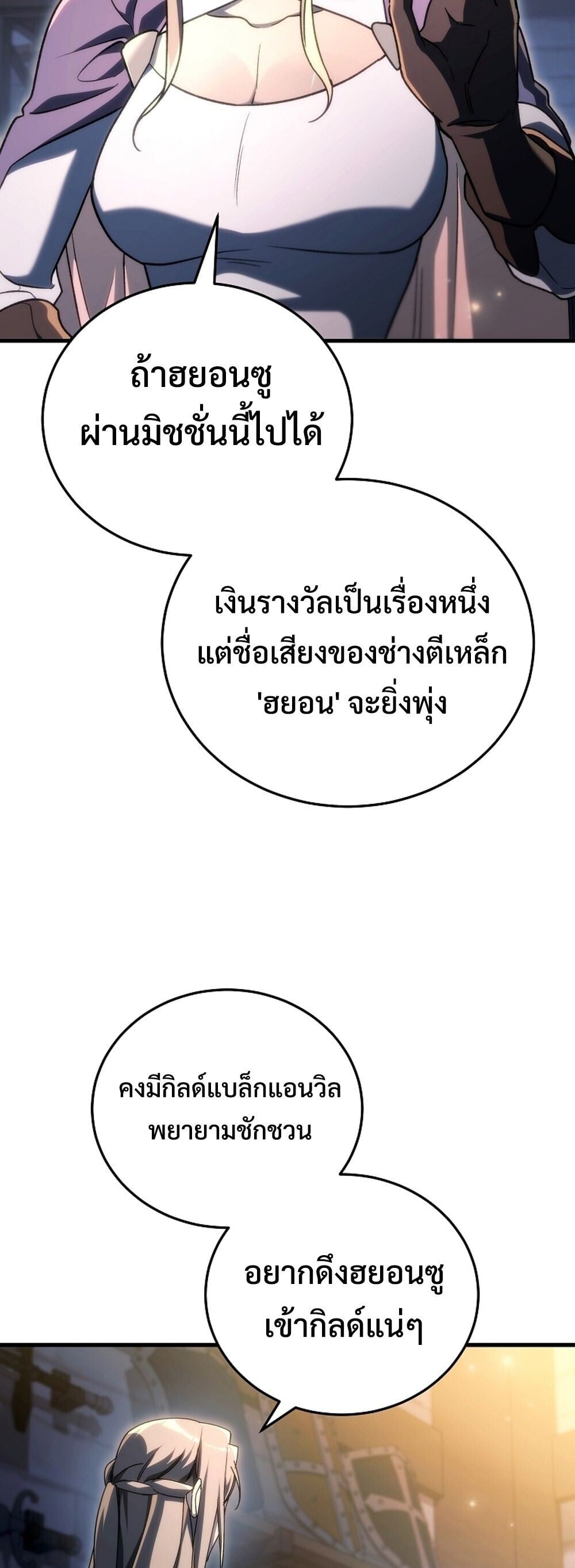 The Genius Blacksmith ตอนที่ 30 53