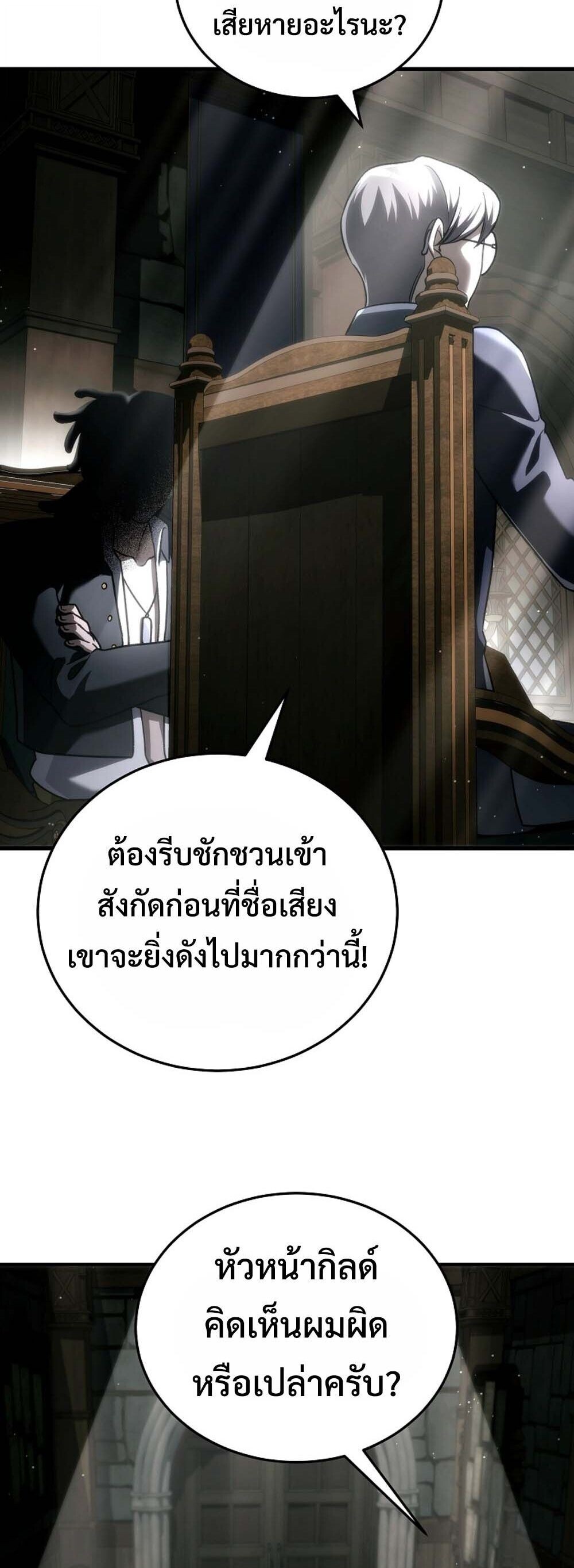 The Genius Blacksmith ตอนที่ 30 7