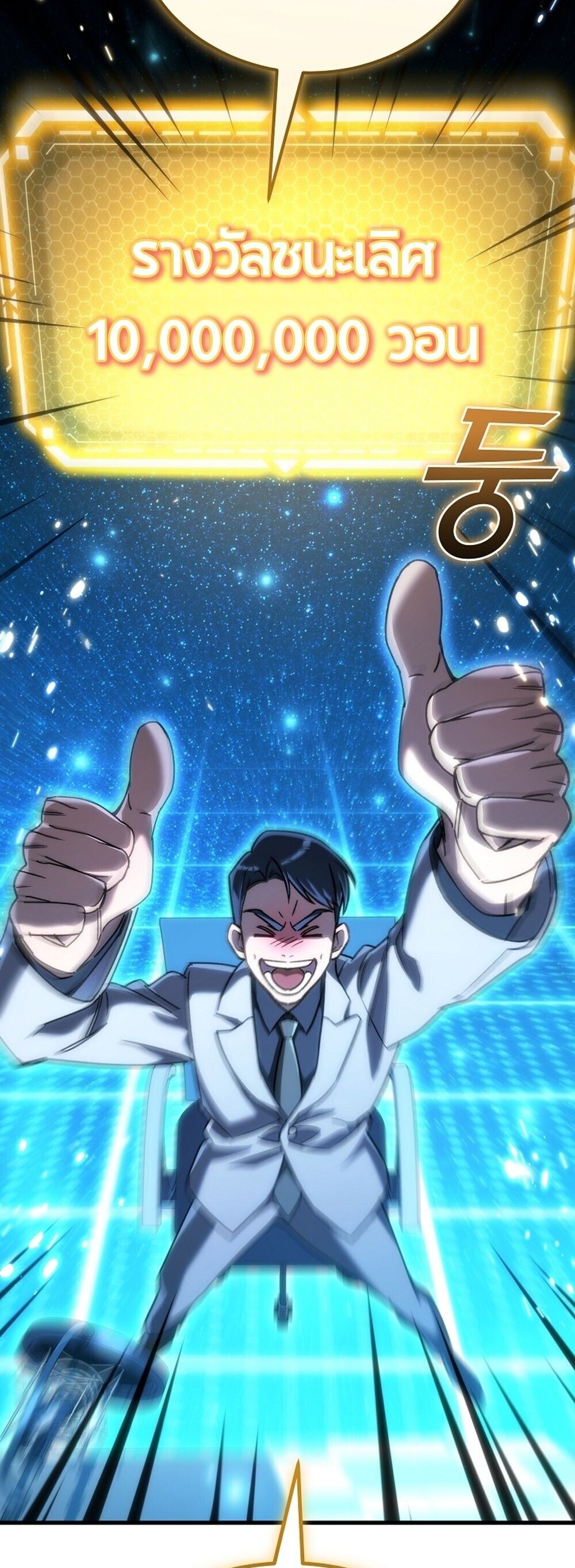 The Genius Blacksmith ตอนที่ 30 69