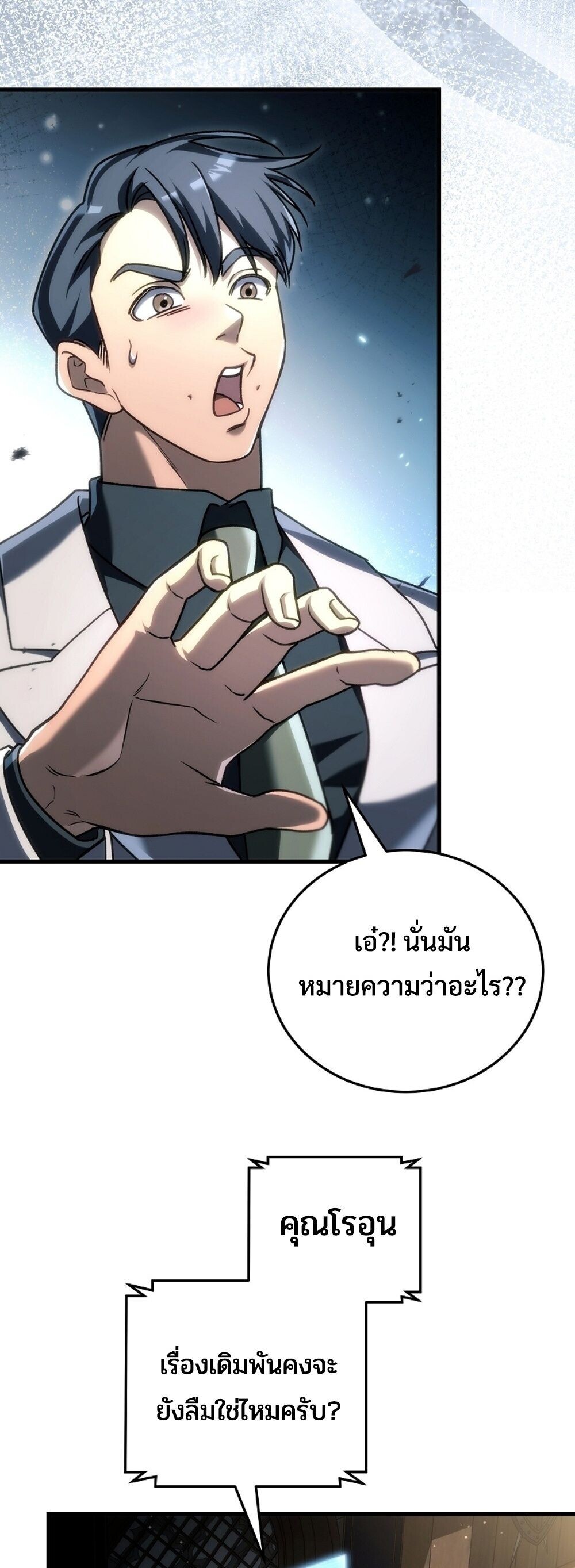 The Genius Blacksmith ตอนที่ 30 85