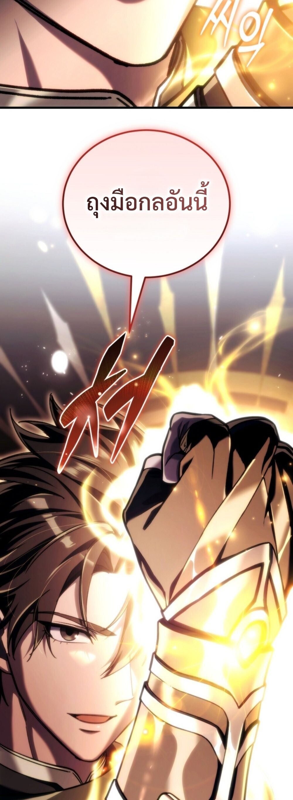 The Genius Blacksmith ตอนที่ 30 87