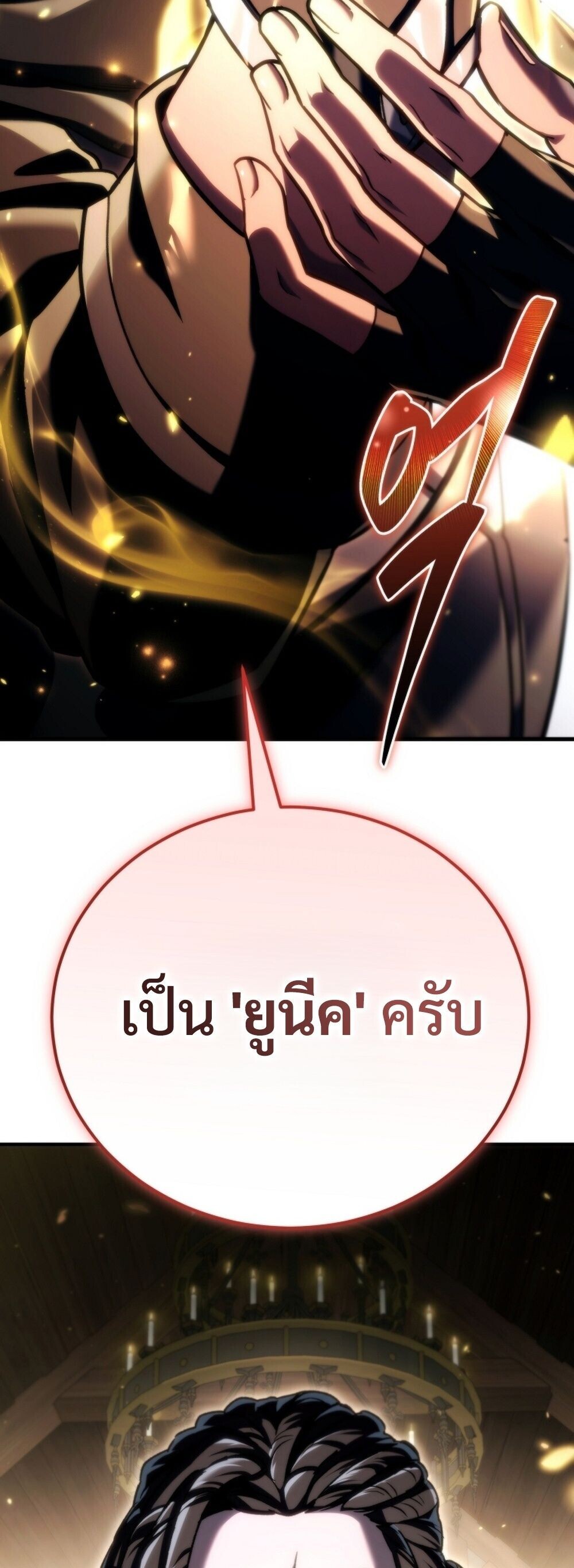 The Genius Blacksmith ตอนที่ 30 88