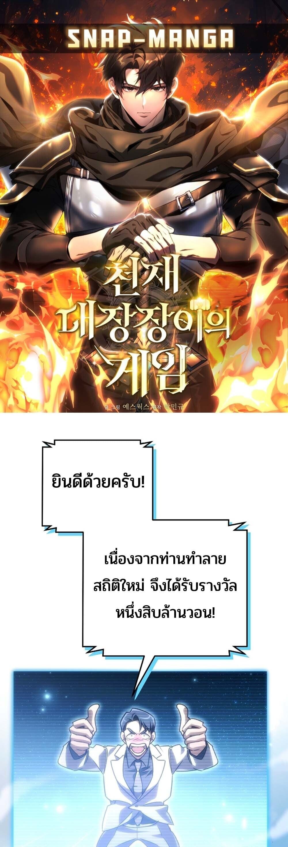 The Genius Blacksmith ตอนที่ 31 1