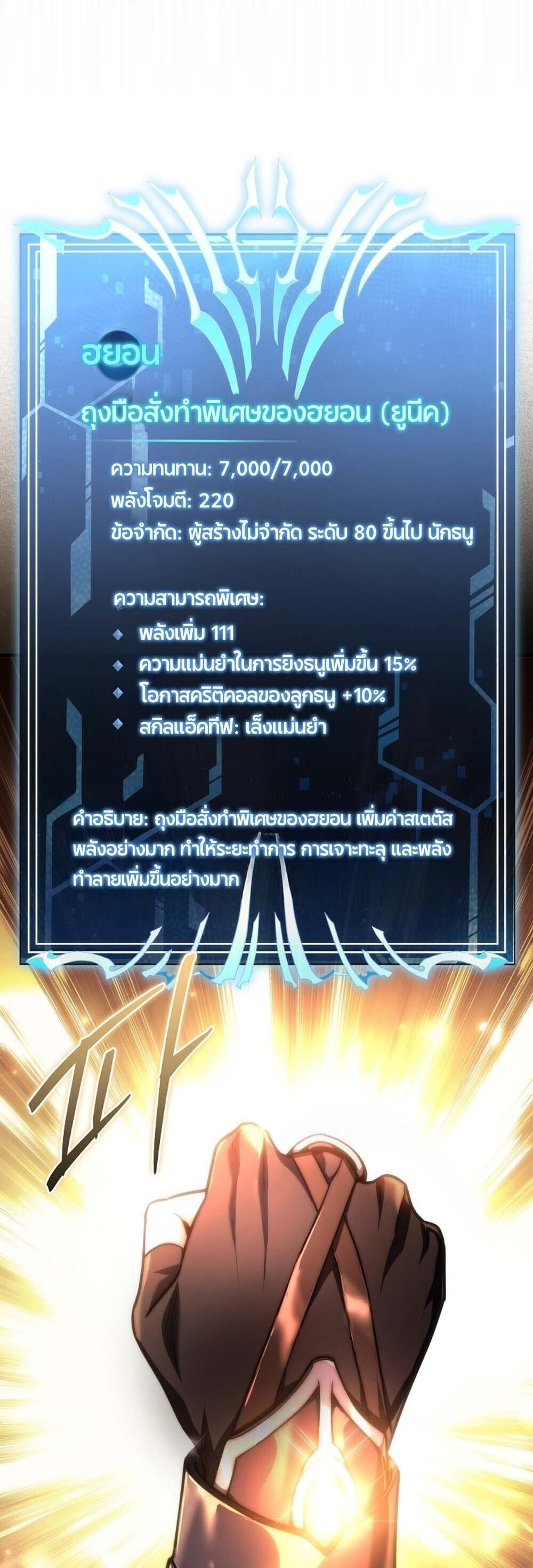 The Genius Blacksmith ตอนที่ 31 10