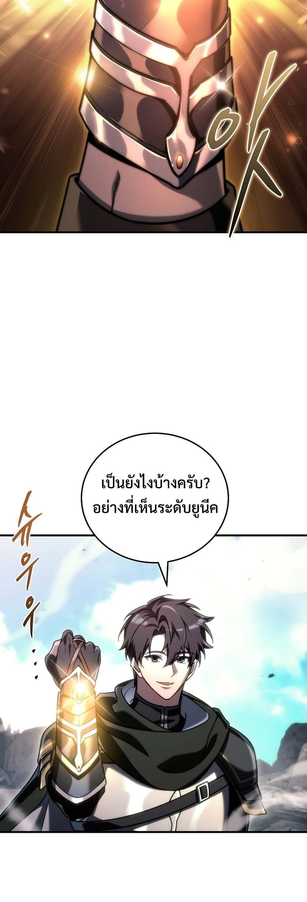 The Genius Blacksmith ตอนที่ 31 11