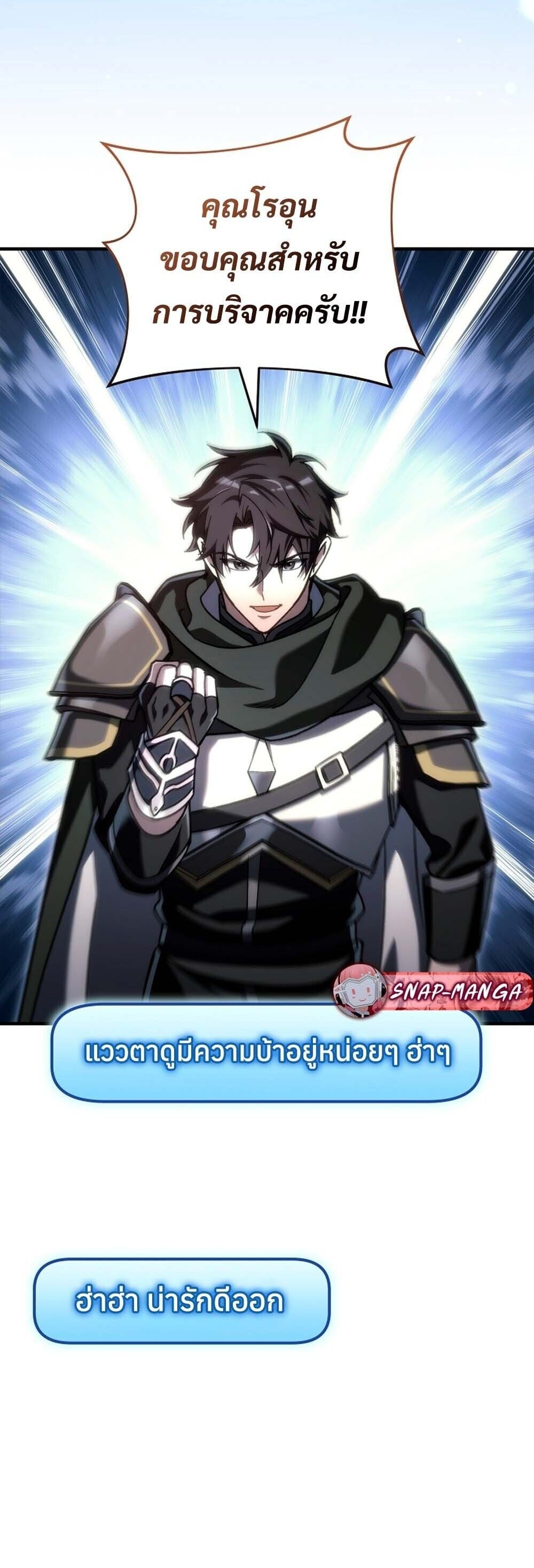 The Genius Blacksmith ตอนที่ 31 13