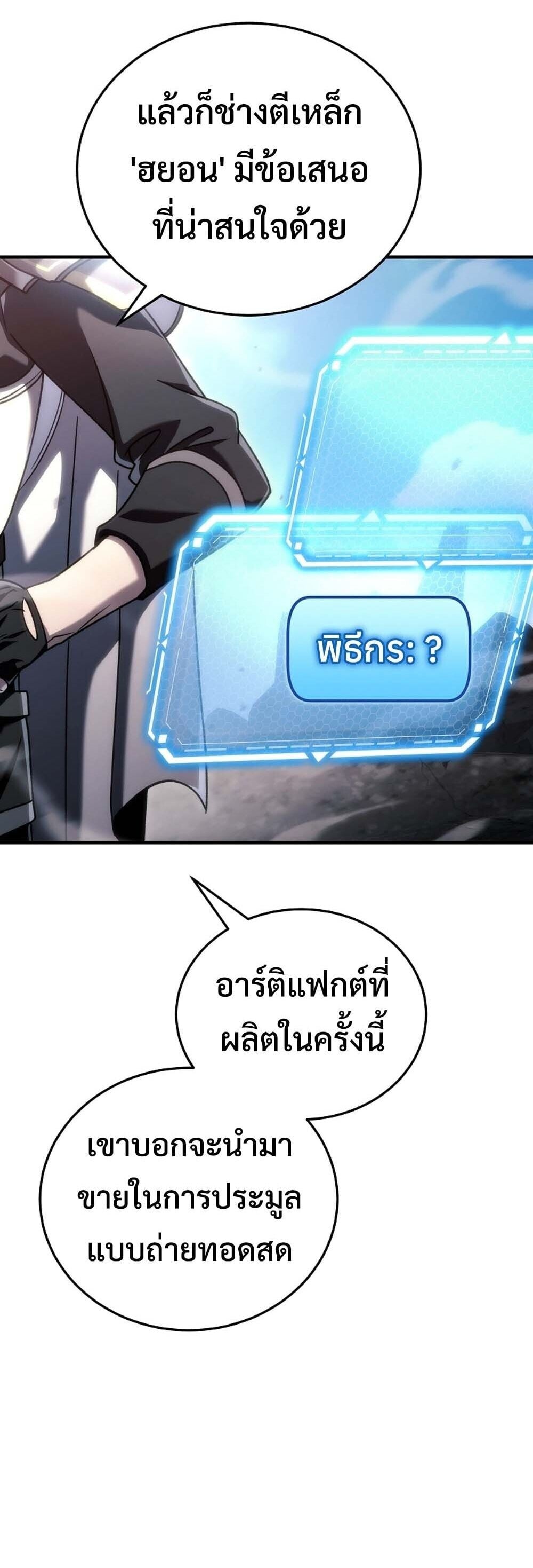 The Genius Blacksmith ตอนที่ 31 14