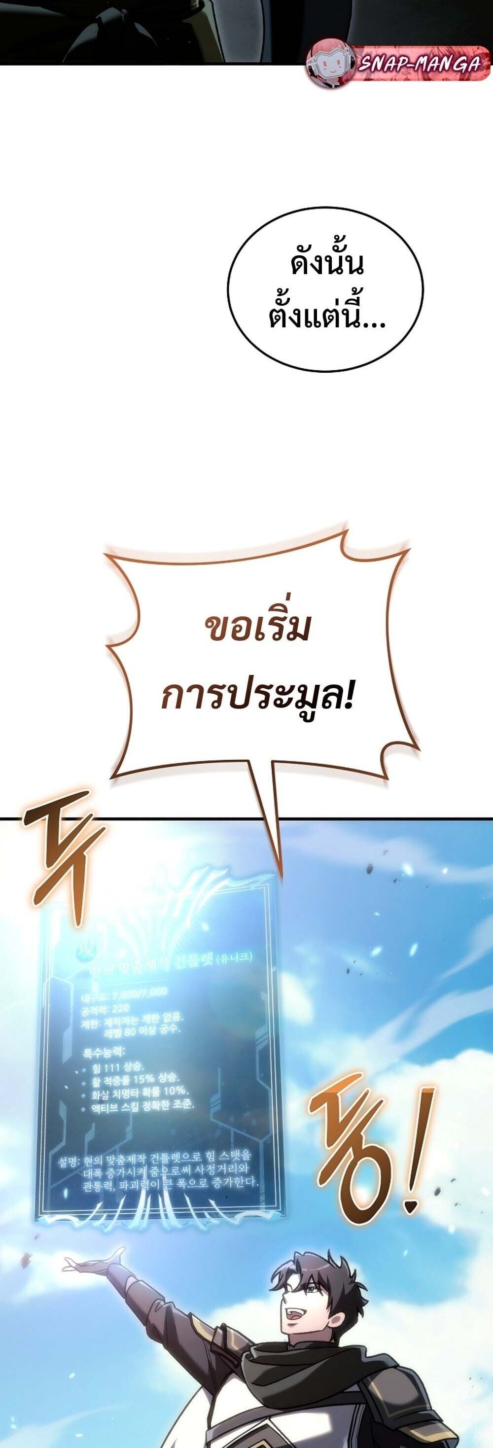 The Genius Blacksmith ตอนที่ 31 16