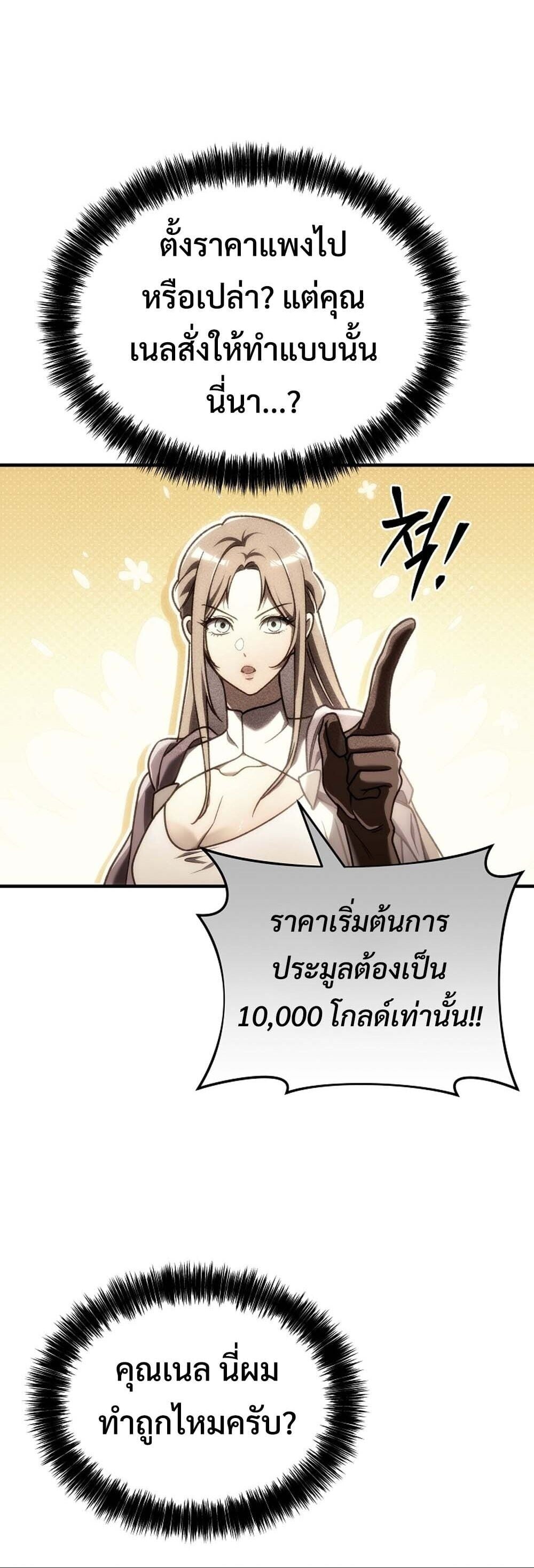 The Genius Blacksmith ตอนที่ 31 19