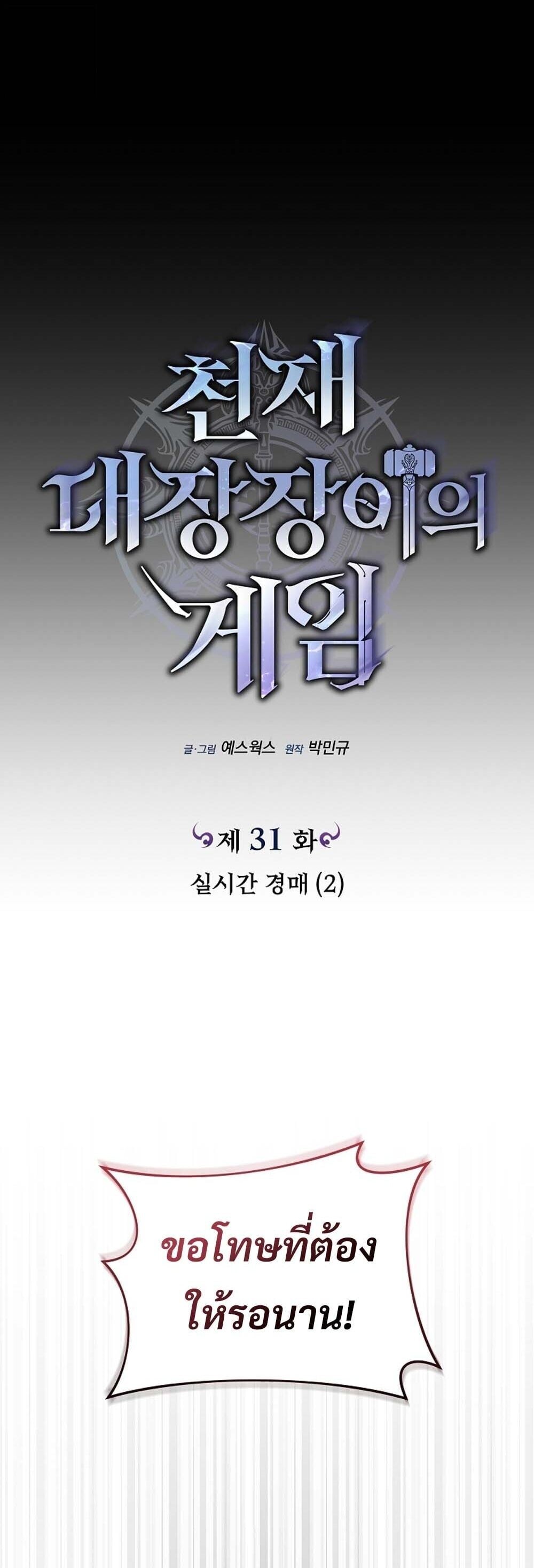 The Genius Blacksmith ตอนที่ 31 25