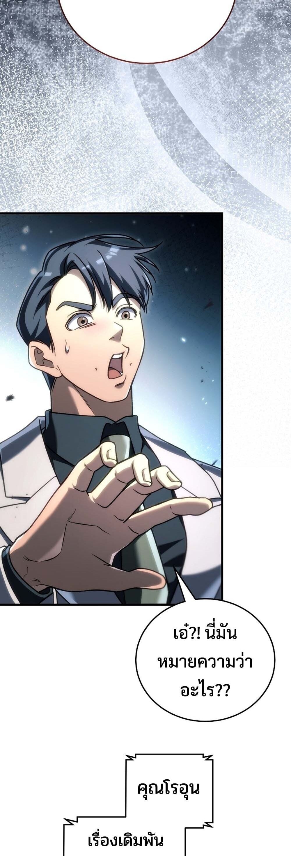 The Genius Blacksmith ตอนที่ 31 3