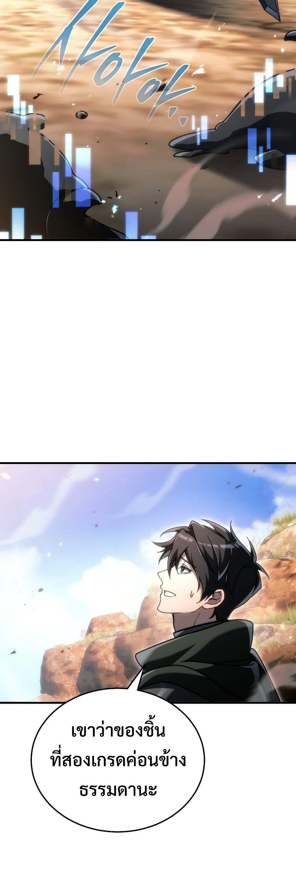 The Genius Blacksmith ตอนที่ 31 44