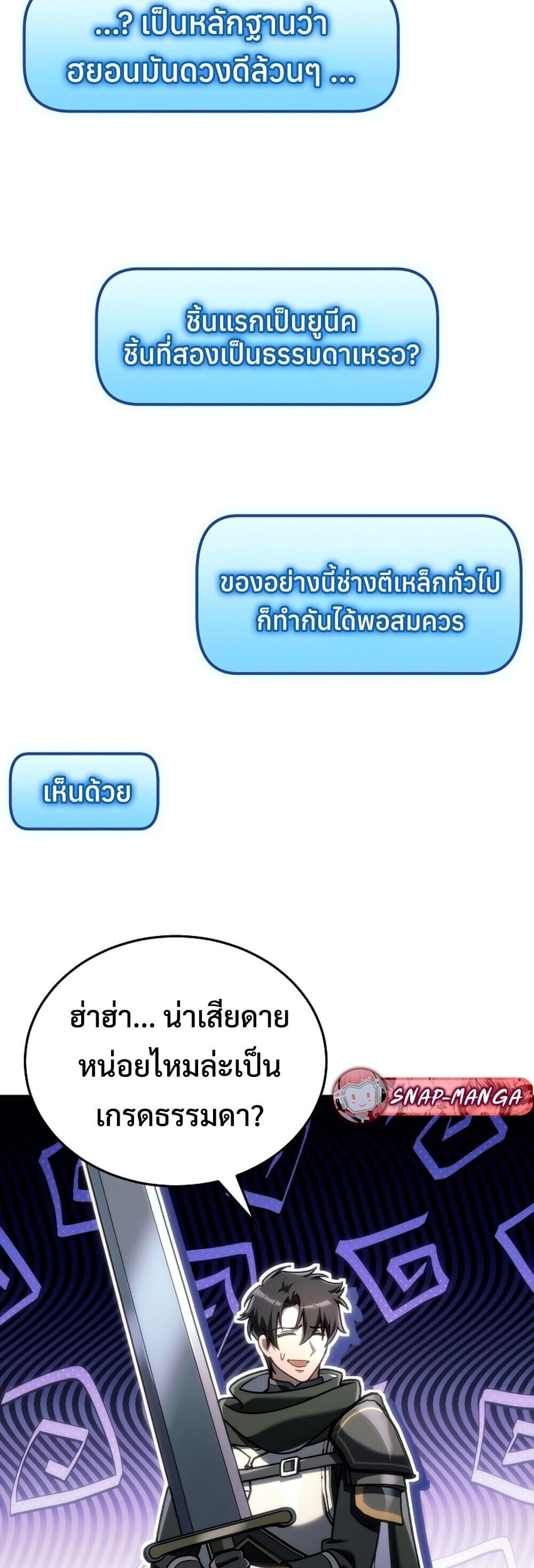 The Genius Blacksmith ตอนที่ 31 48