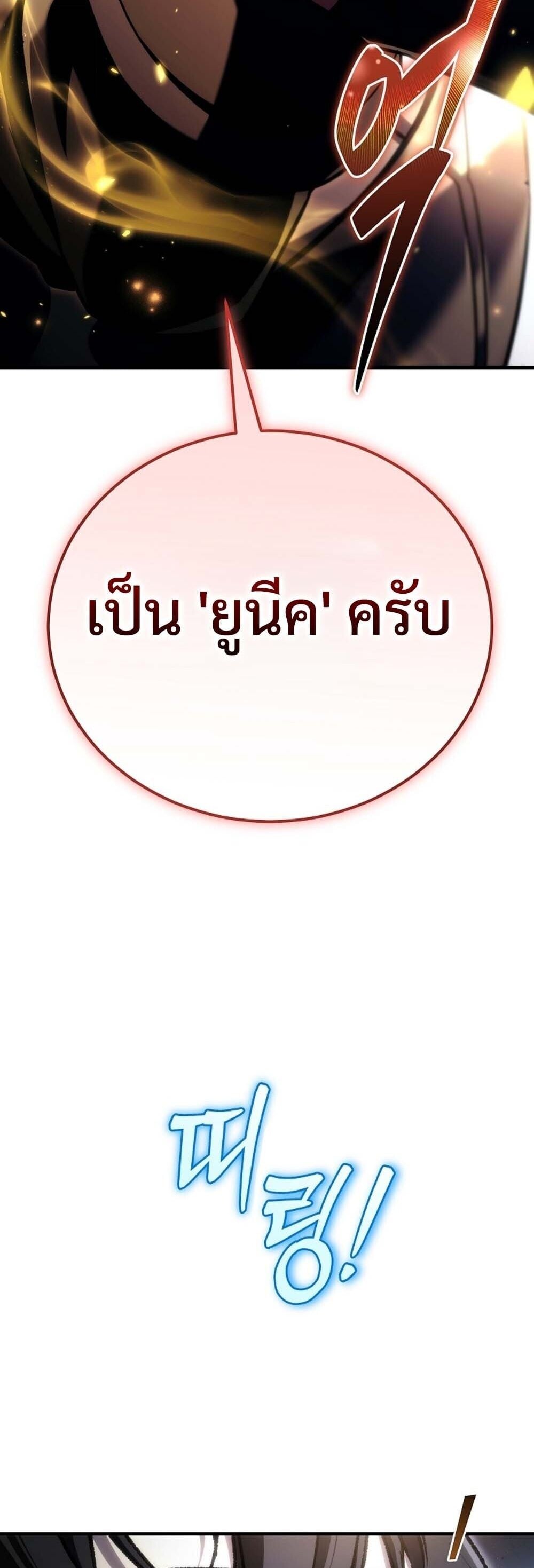 The Genius Blacksmith ตอนที่ 31 6