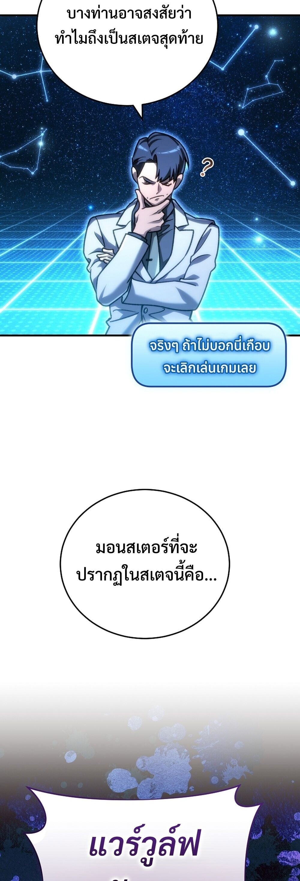 The Genius Blacksmith ตอนที่ 31 66