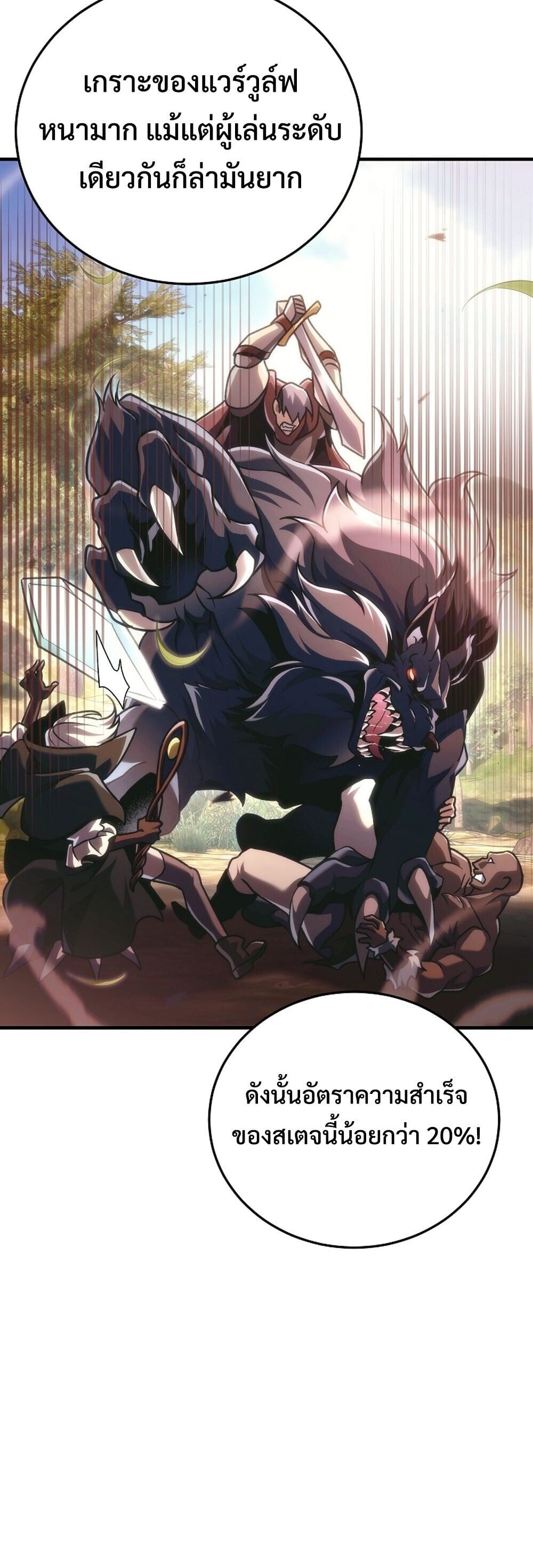 The Genius Blacksmith ตอนที่ 31 68