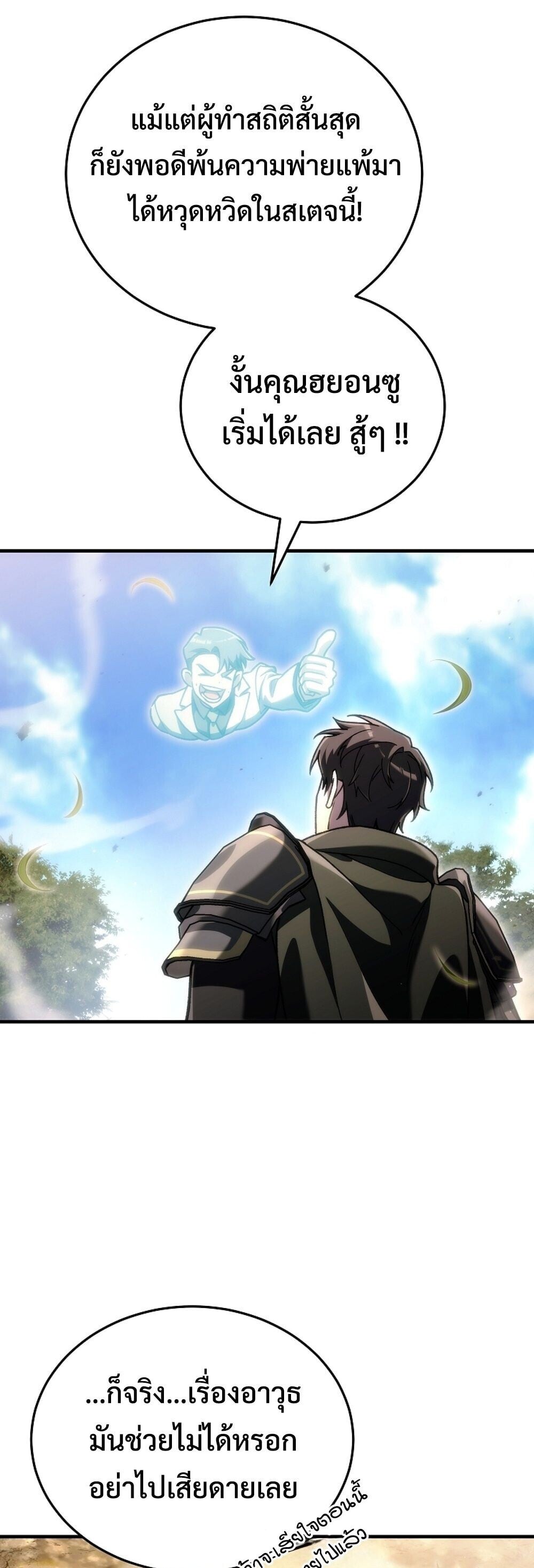 The Genius Blacksmith ตอนที่ 31 69