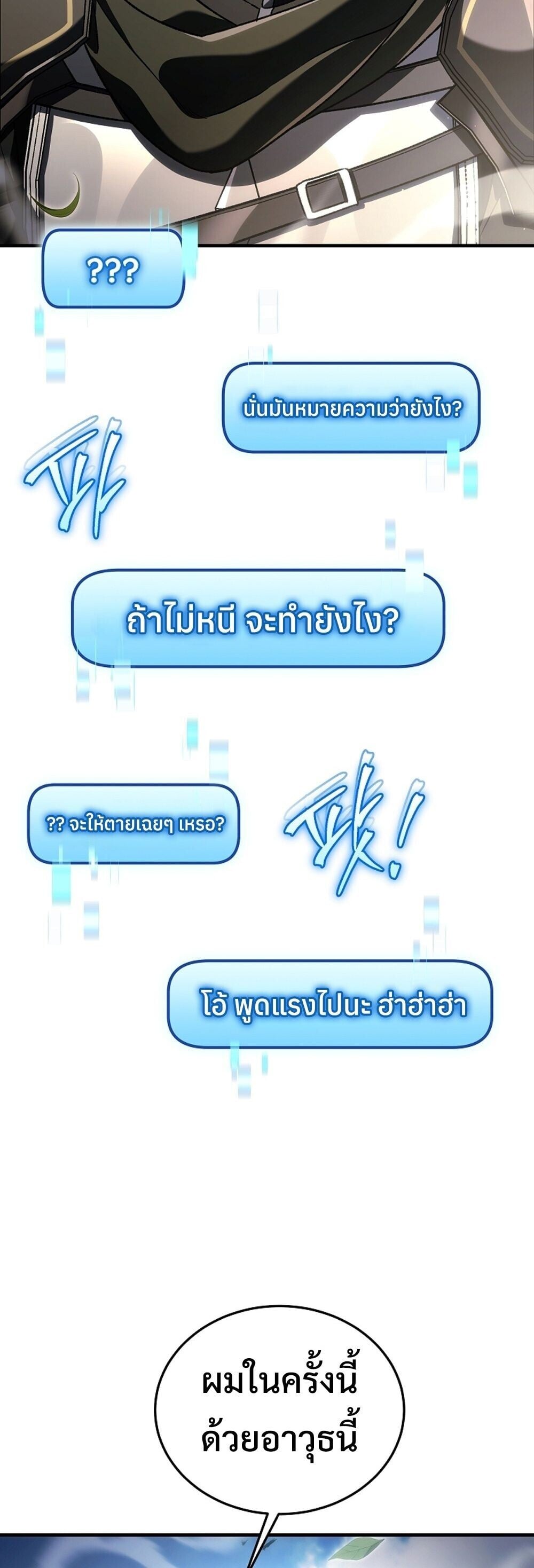 The Genius Blacksmith ตอนที่ 31 73