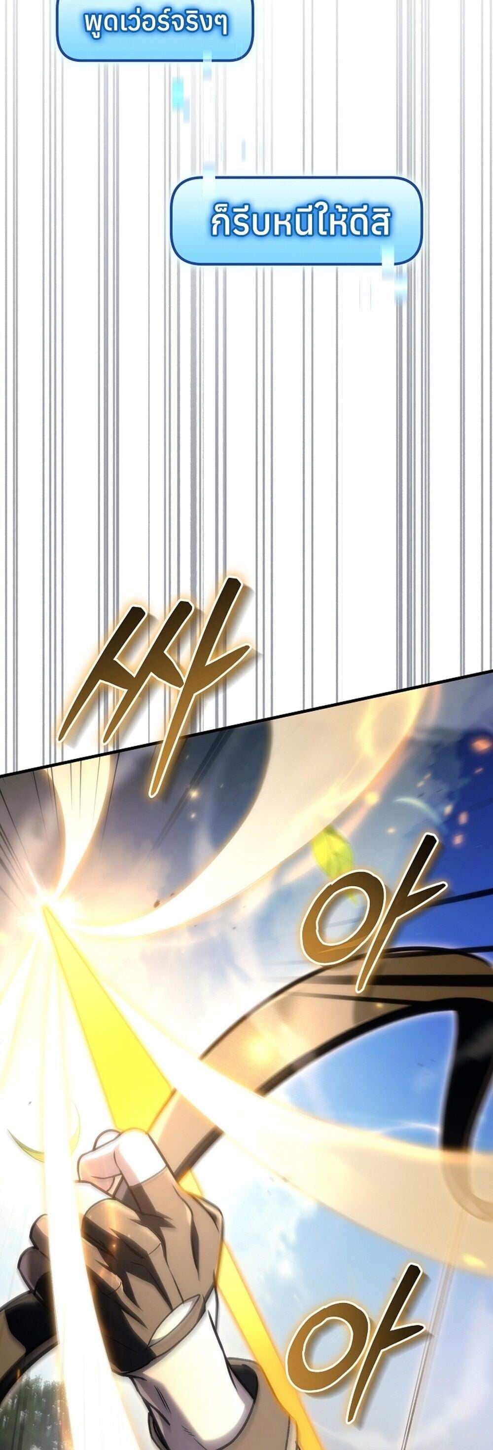 The Genius Blacksmith ตอนที่ 31 77