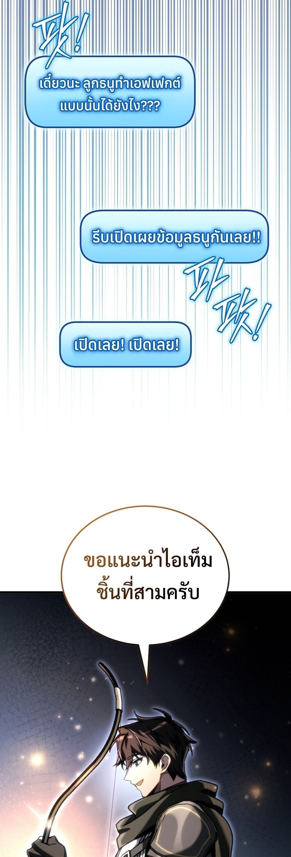 The Genius Blacksmith ตอนที่ 31 86