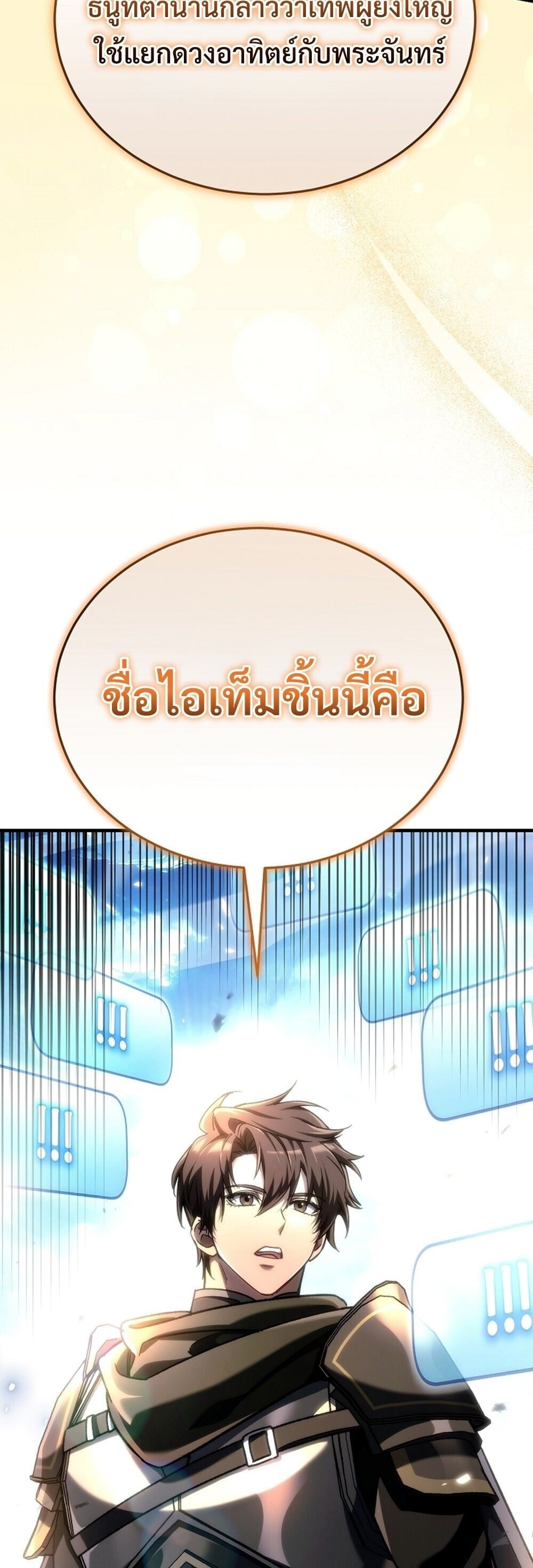 The Genius Blacksmith ตอนที่ 31 89