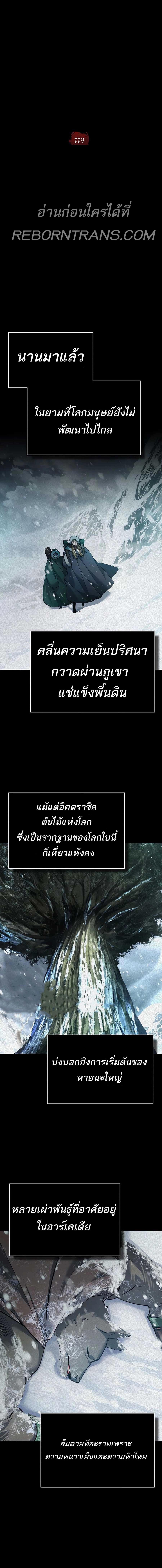 The Heavenly Demon Can’t Live a Normal Life มารสวรรค์จะมีชีวิตธรรมดาไม่ได้หรอก ตอนที่ 119 หน้า 5