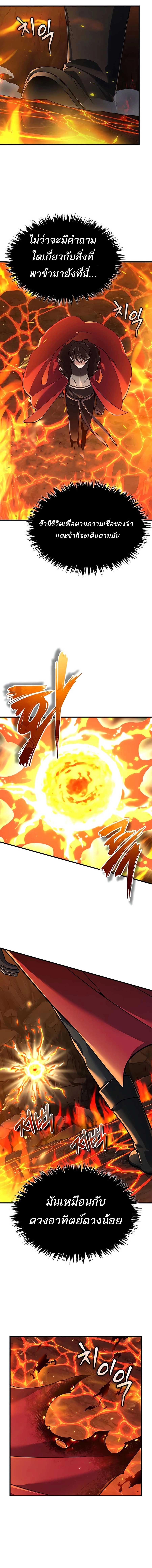 The Heavenly Demon Can’t Live a Normal Life มารสวรรค์จะมีชีวิตธรรมดาไม่ได้หรอก ตอนที่ 119 หน้า 10