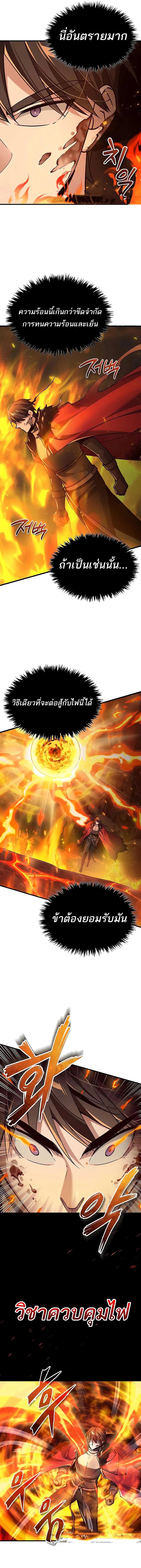 The Heavenly Demon Can’t Live a Normal Life มารสวรรค์จะมีชีวิตธรรมดาไม่ได้หรอก ตอนที่ 119 หน้า 11